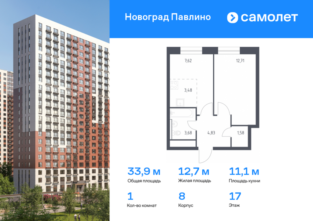 1-комнатная квартира 33.9 м2, 17-й этаж