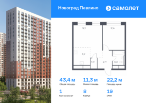 1-комнатная квартира 43.39 м2, 19-й этаж