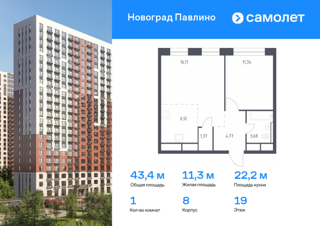 1-комнатная квартира 43.39 м2, 19-й этаж