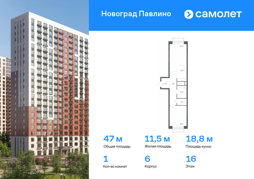 1-комнатная квартира 46.97 м2, 16-й этаж