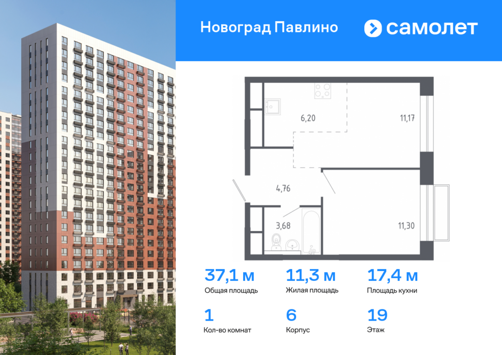 1-комнатная квартира 37.11 м2, 19-й этаж