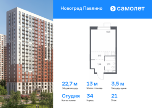 Cтудия 22.7 м2, 21-й этаж