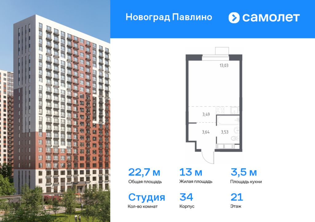 Cтудия 22.7 м2, 21-й этаж