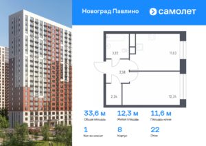 1-комнатная квартира 33.62 м2, 22-й этаж