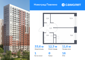 1-комнатная квартира 33.61 м2, 16-й этаж