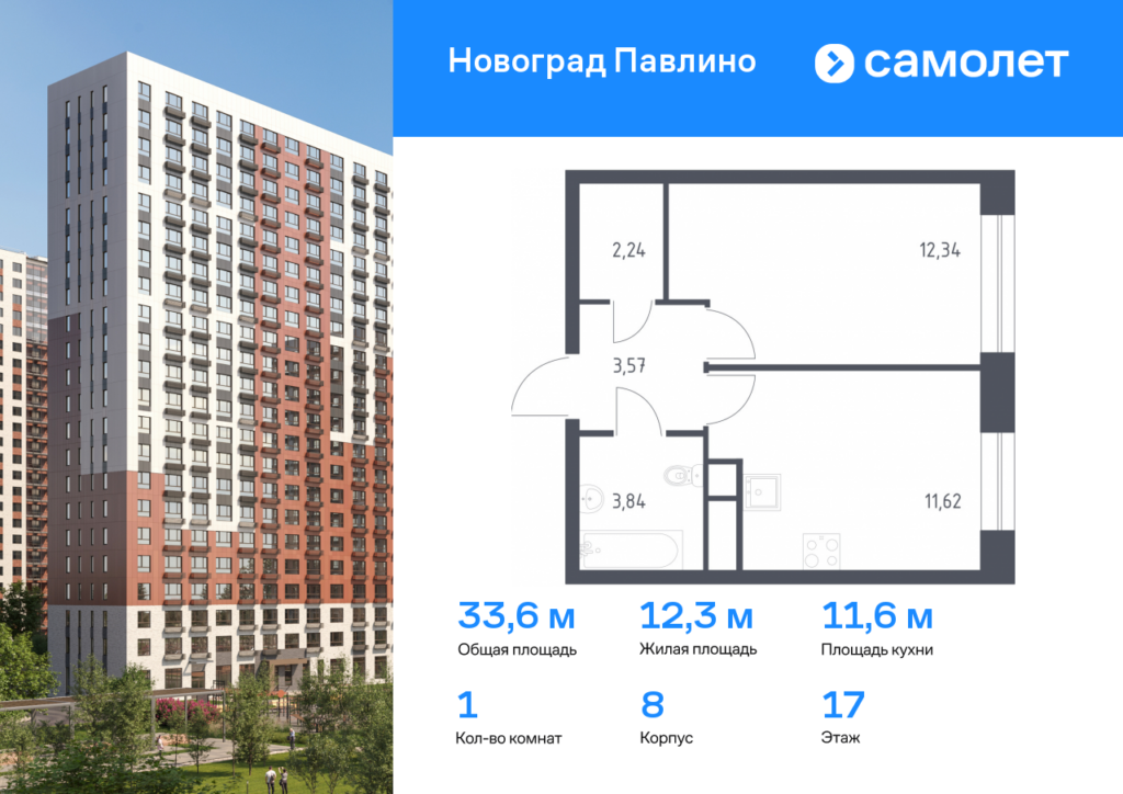 1-комнатная квартира 33.61 м2, 17-й этаж