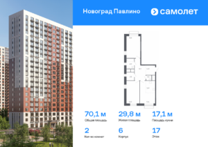 2-комнатная квартира 70.12 м2, 17-й этаж