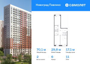 2-комнатная квартира 70.13 м2, 11-й этаж