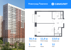 1-комнатная квартира 36.39 м2, 12-й этаж