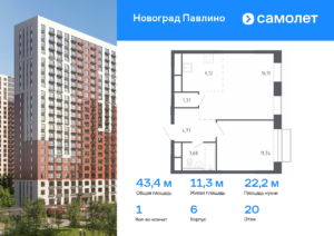1-комнатная квартира 43.38 м2, 20-й этаж