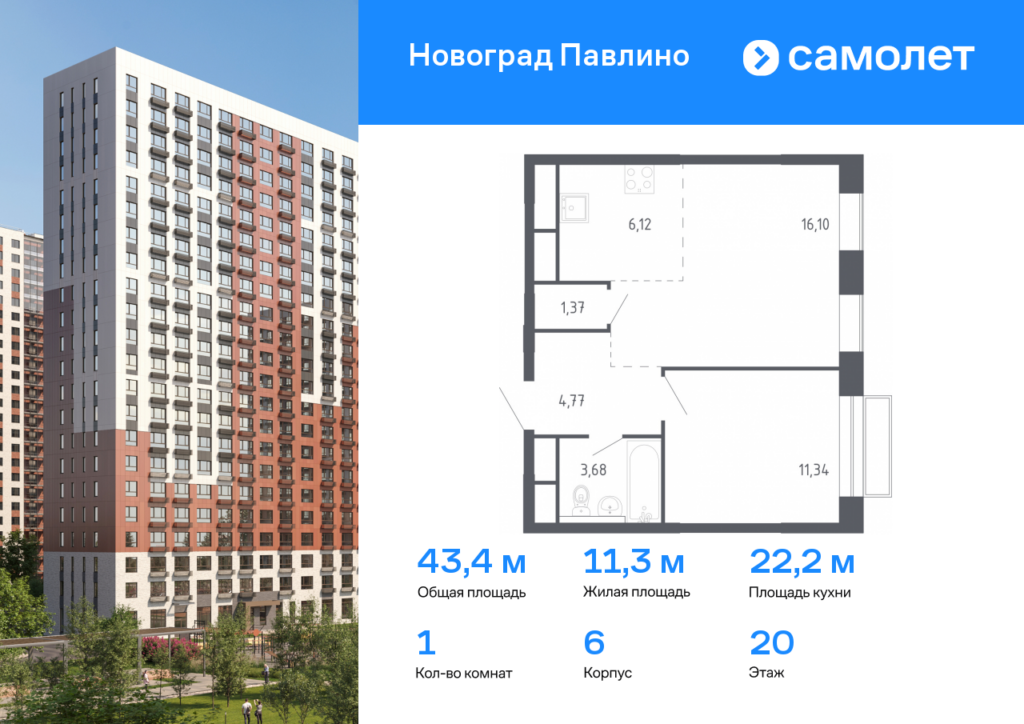 1-комнатная квартира 43.38 м2, 20-й этаж
