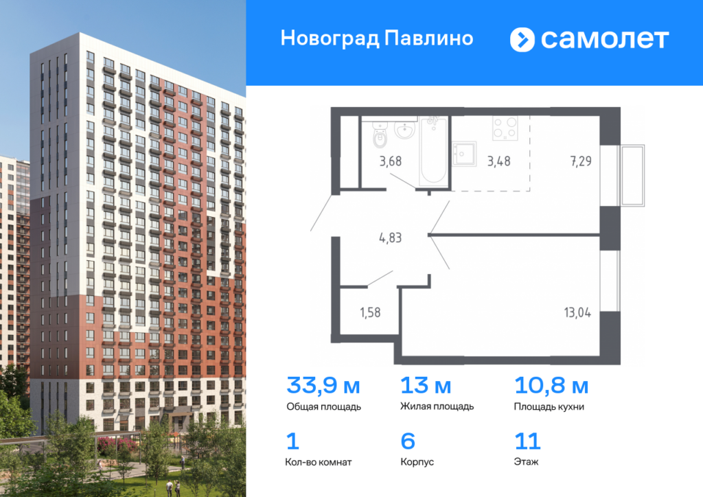 1-комнатная квартира 33.9 м2, 11-й этаж