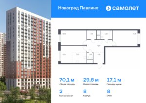 2-комнатная квартира 70.12 м2, 8-й этаж