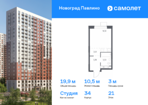 Cтудия 19.9 м2, 21-й этаж