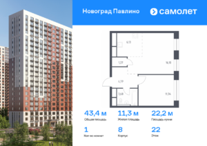1-комнатная квартира 43.39 м2, 22-й этаж