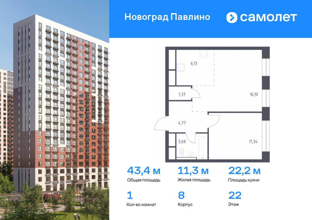 1-комнатная квартира 43.39 м2, 22-й этаж
