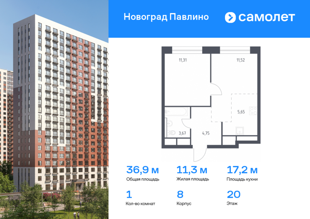 1-комнатная квартира 36.9 м2, 20-й этаж