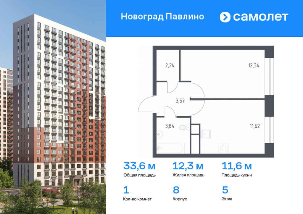 1-комнатная квартира 33.61 м2, 5-й этаж