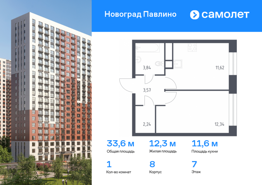 1-комнатная квартира 33.61 м2, 7-й этаж
