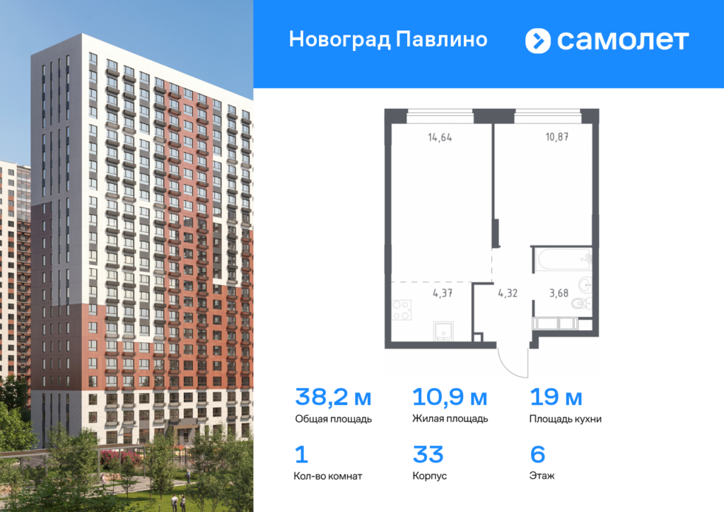 1-комнатная квартира 38.2 м2, 6-й этаж