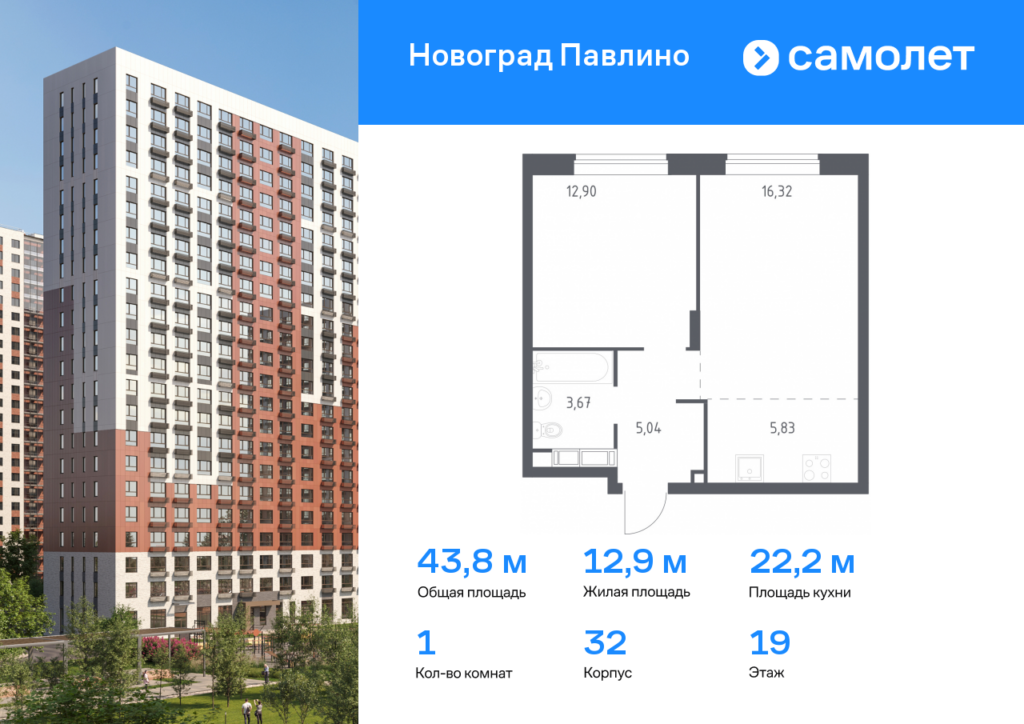 1-комнатная квартира 43.8 м2, 19-й этаж
