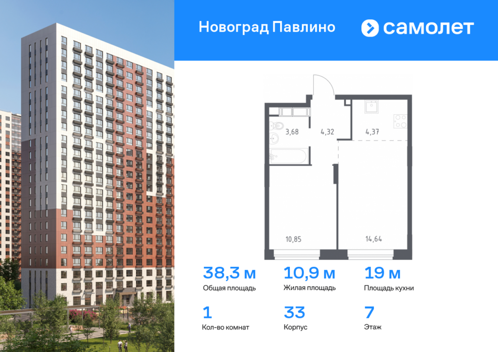 1-комнатная квартира 38.3 м2, 7-й этаж