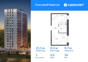 1-комнатная квартира 21.1 м2, 16-й этаж