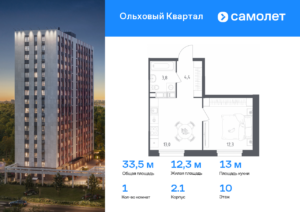 1-комнатная квартира 33.5 м2, 10-й этаж