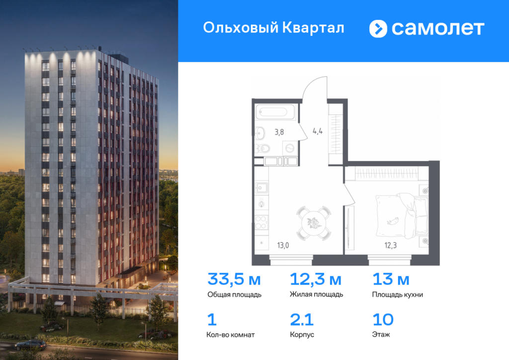 1-комнатная квартира 33.5 м2, 10-й этаж