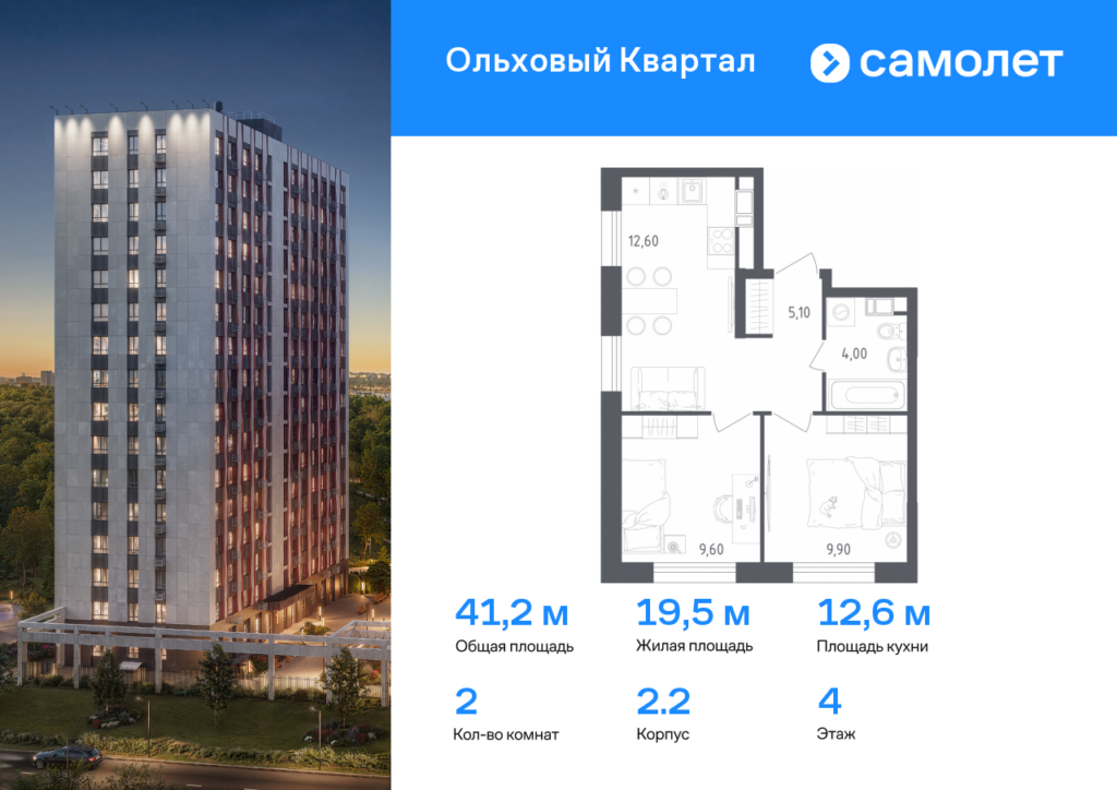 2-комнатная квартира 41.2 м2, 4-й этаж