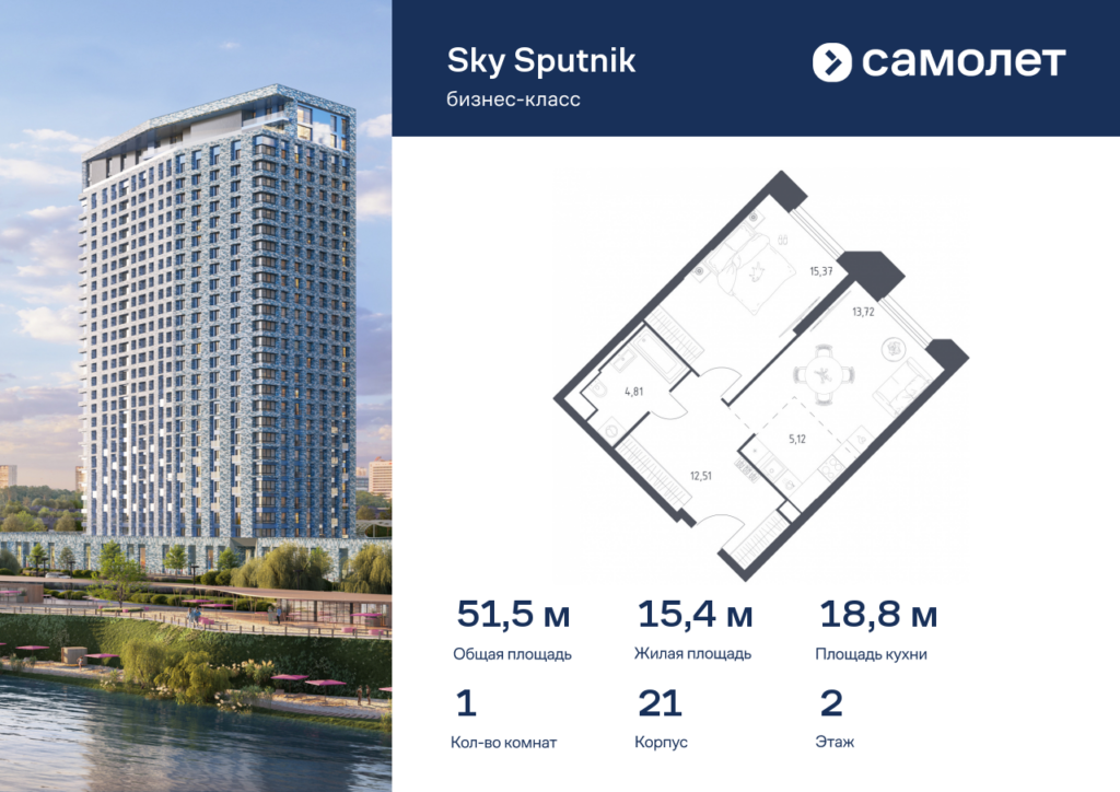 1-комнатные апартаменты 51.53 м2, 2-й этаж