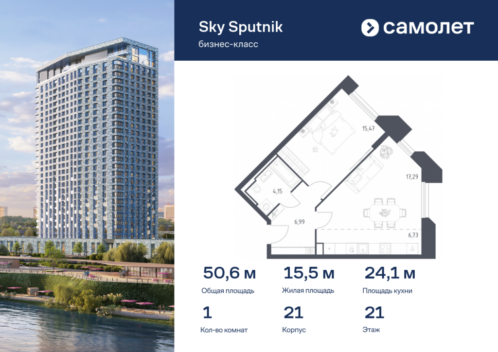 1-комнатные апартаменты 50.63 м2, 21-й этаж
