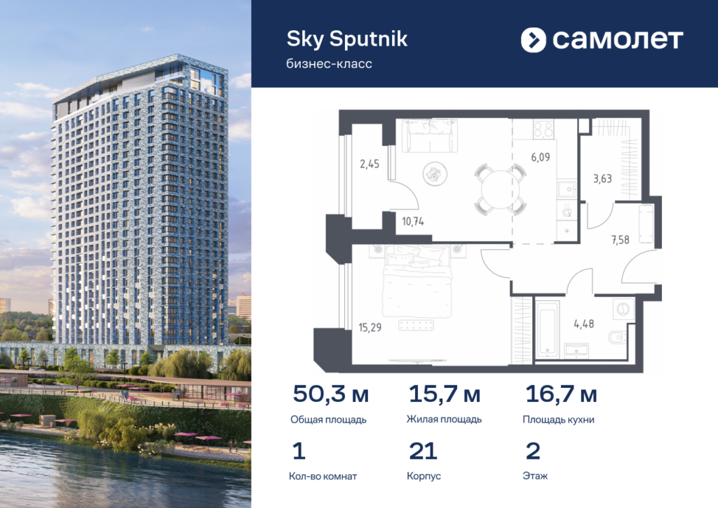 1-комнатные апартаменты 50.26 м2, 2-й этаж