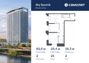 2-комнатные апартаменты 62.5 м2, 2-й этаж
