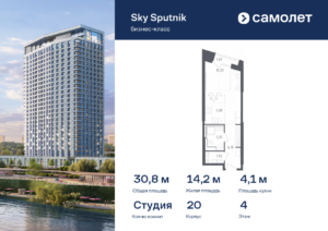 Cтудия 30.75 м2, 4-й этаж