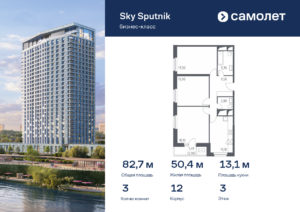 3-комнатные апартаменты 82.7 м2, 3-й этаж