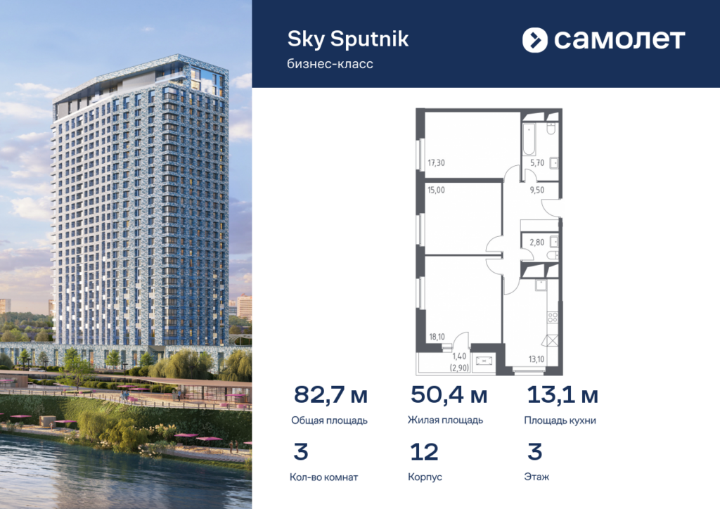3-комнатные апартаменты 82.7 м2, 3-й этаж