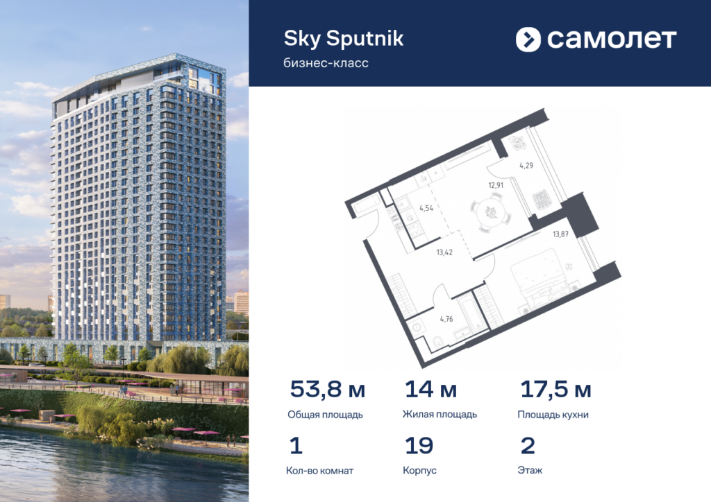 1-комнатные апартаменты 53.79 м2, 2-й этаж