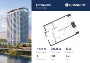 1-комнатные апартаменты 46.61 м2, 12-й этаж