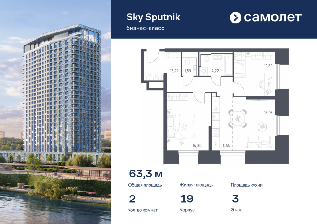 2-комнатные апартаменты 63.31 м2, 3-й этаж