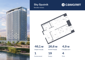 1-комнатные апартаменты 46.06 м2, 4-й этаж