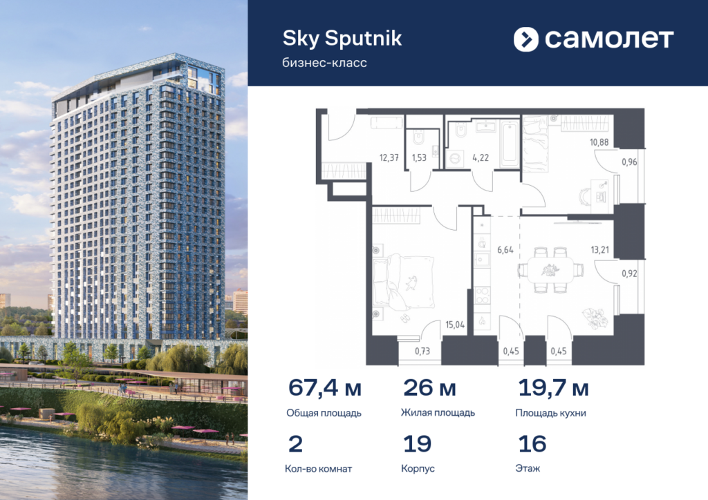 2-комнатные апартаменты 67.4 м2, 16-й этаж