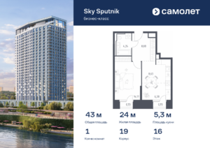 1-комнатные апартаменты 42.96 м2, 16-й этаж