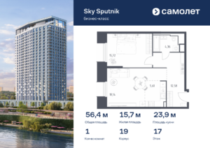 1-комнатные апартаменты 56.41 м2, 17-й этаж