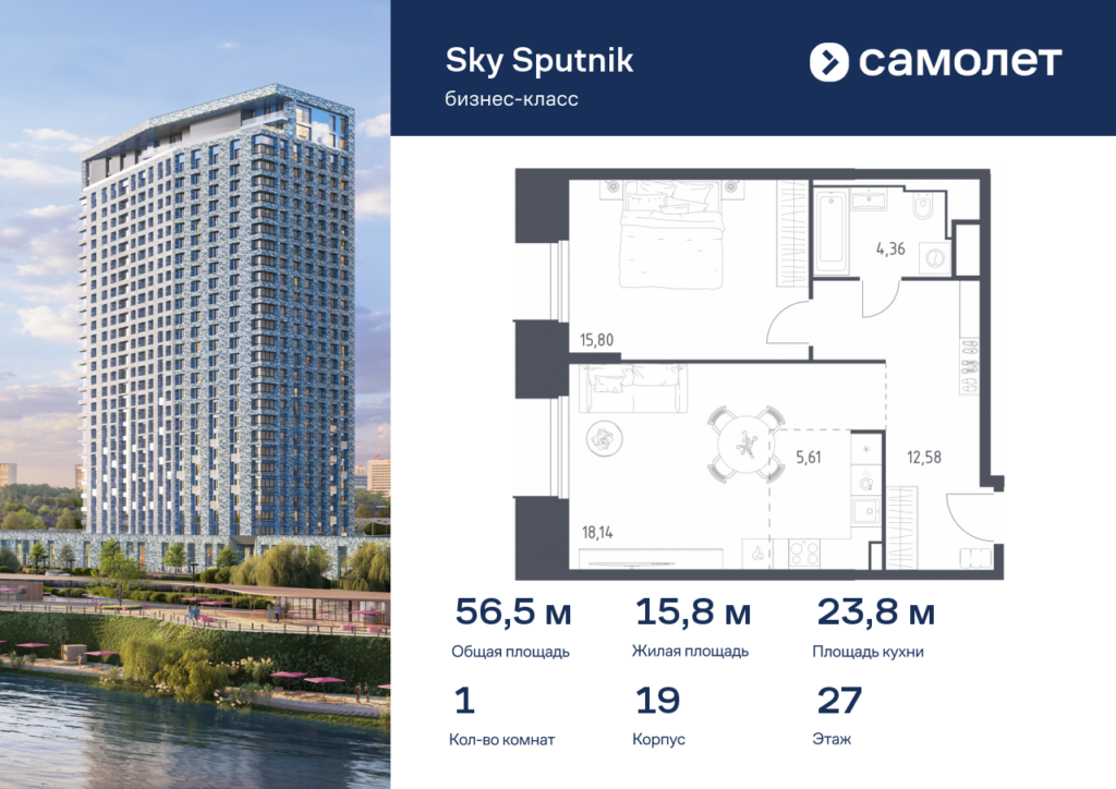 1-комнатные апартаменты 56.49 м2, 27-й этаж