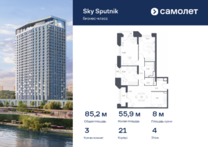 3-комнатные апартаменты 85.24 м2, 4-й этаж