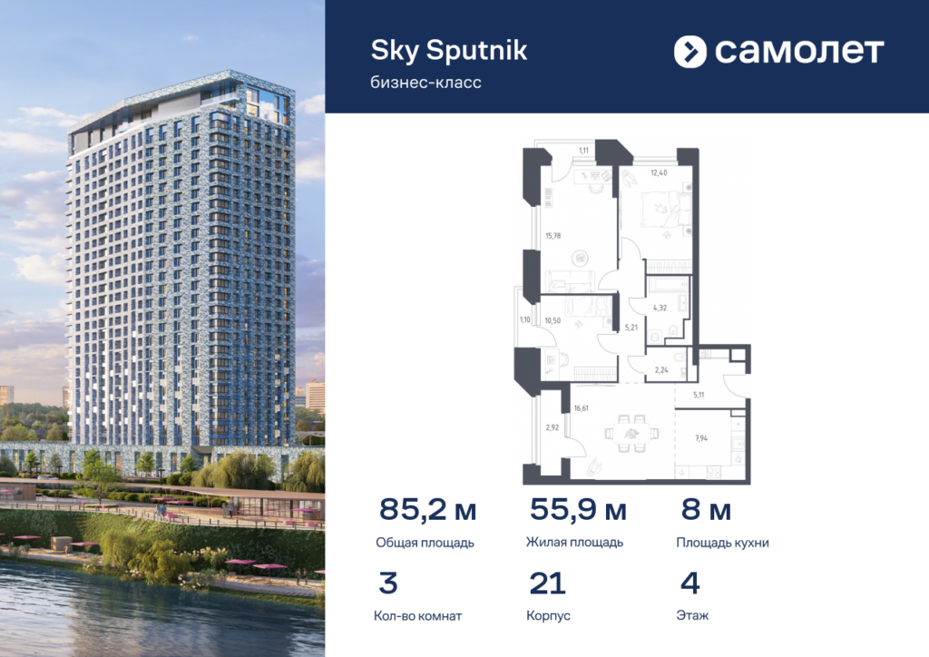 3-комнатные апартаменты 85.24 м2, 4-й этаж