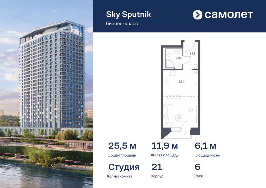 Cтудия 25.54 м2, 6-й этаж