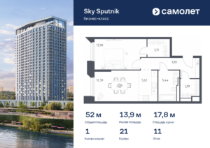 1-комнатные апартаменты 52.04 м2, 11-й этаж