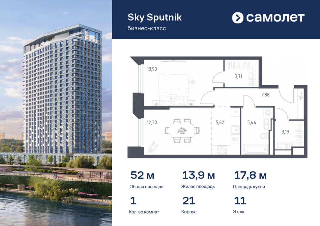 1-комнатные апартаменты 52.04 м2, 11-й этаж